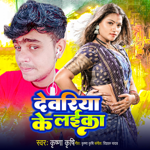 Deoria Ke Laika