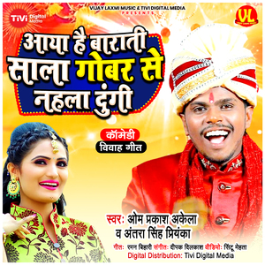 Aaya Hai Barati Sala Gobar Se Nahla Dungi