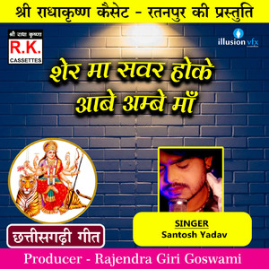 Sher Ma Sawar Hoke Aabe Ambe Maa (Best CG Jasgeet)