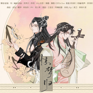 惊梦归——《代号鸢》满宠x袁遗同人曲