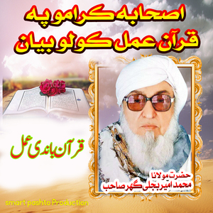 Ashab Karam Tabedaree