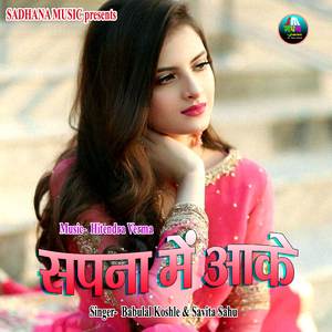 Sapna Ma Aake