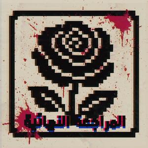 3ala Feen