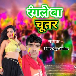 Ragle Ba Chutar