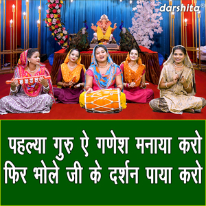 Pehlya Guru Ae Ganesh Manaya Karo Phir Bhole Ji Ke Darshan Paya Karo