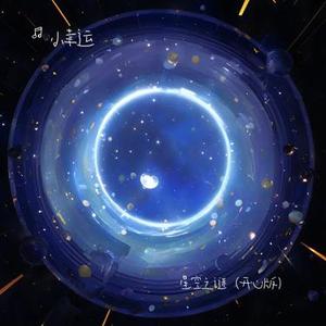 星空之谜