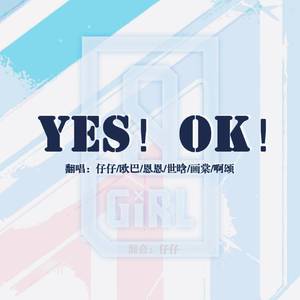 YES !OK !（翻自 青春有你2全体训练生）