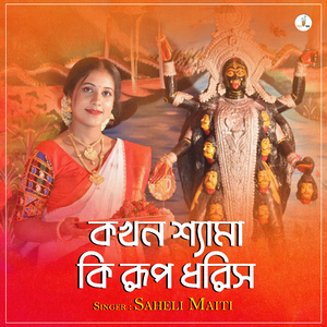 Kokhon Shyama Ki Rup Dhoris