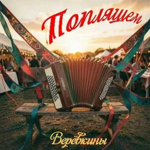 Жральная-Печальная