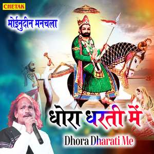 Dhora Dharati Me