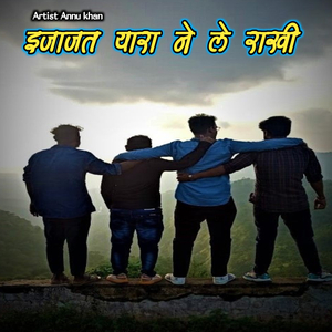 इजाजत यारा ने ले राखी