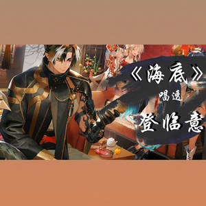 海底（明日方舟）