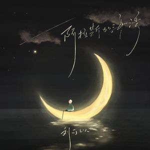 阿拉斯加海湾（DJ沈念版）