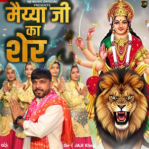 Maiya Ji Ka Sher