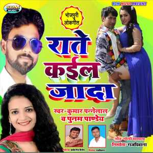 Raate kaile Jyada (Bhojpuri Song)