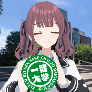 一留大学の歌