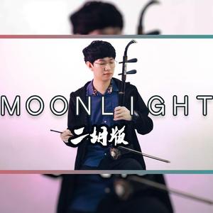 Moonlight- 尔文二胡版（翻自 LIL MILK）（翻自 lil Milk）