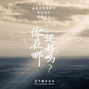 爱，不再孤单的冒险