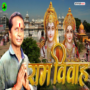Ram Vivah