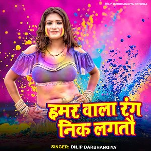 Hmar Wala Rang Nik Lagto