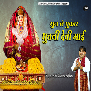 Sun Le Pukar Dhutni Devi Maai