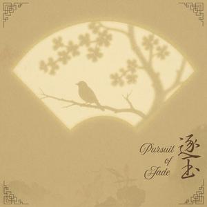 Search ("Pursuit of Jade" Piano Instrumental) 寻（影视剧《逐玉》钢琴版）