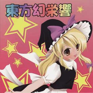 哀しみの幻想郷