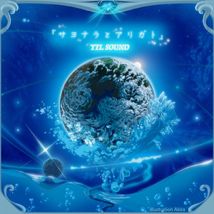 in the maze (feat. Hiroko)