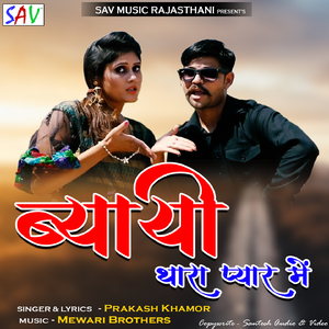 Byayi Thara Pyar Mein