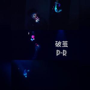 末世（Prod.by Lil Spinc）