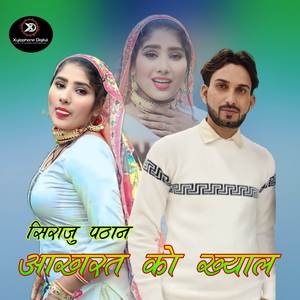 Aakhrat Ko Khiyal