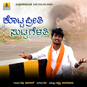 Kotta Preethi Sutta Gelathi