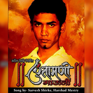 Chintamani Majha (Extended Version)