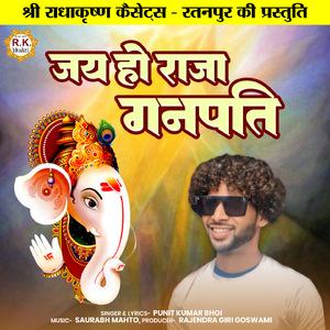 Jai Ho Raja Ganpati