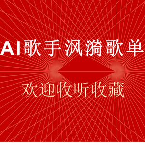 I KNEW YOU WERE TROUBLE（AI版）