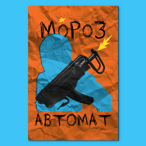 Автомат