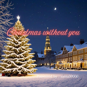 あなたがいないクリスマス