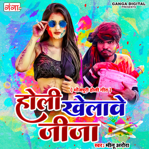 Holi Khelawe Jija