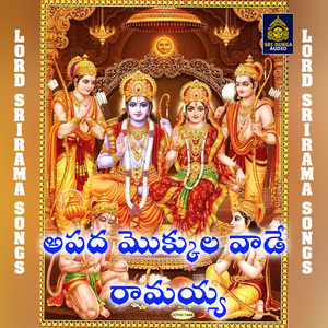Apada mokkula vade ramayya