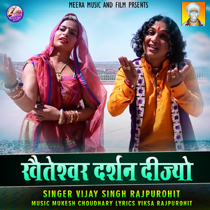 Kheteshwar Darshan Dijyo