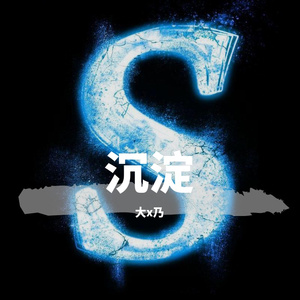 前行