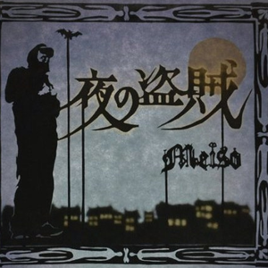 雨の根 (雨乞編) feat. HISOMI-TNP