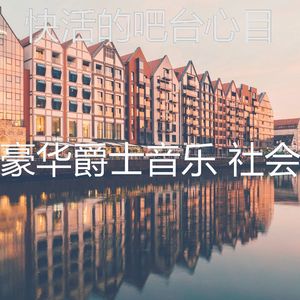 抚慰的鸡尾酒吧回忆