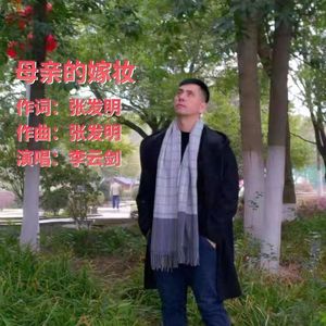 母亲的嫁妆
