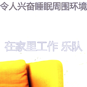 温柔的研究梦想