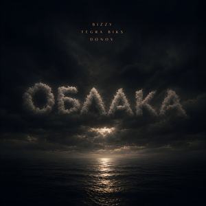 Облака