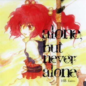 君と私と穏やかな旅