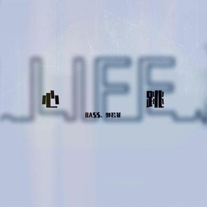 心跳（feat.郭若菲）