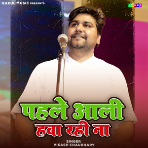 Pahle Aali Hawa Rahi Na