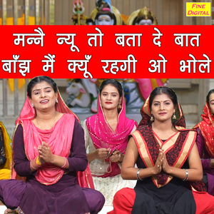 Manne Nyu To Bata De Baat Banjh Main Kyu Rehgi Oo Bhole